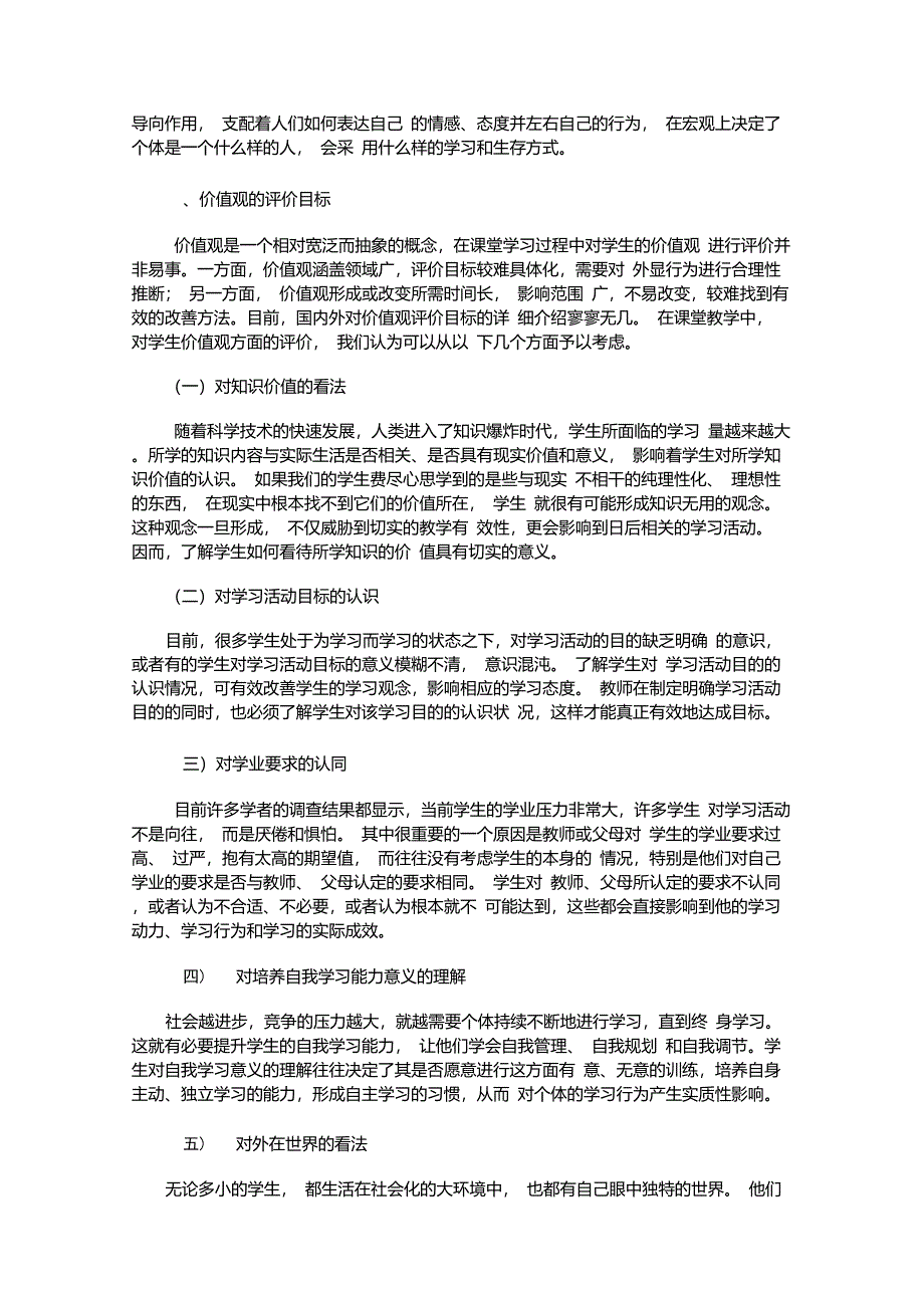 价值观目标及其评价_第2页