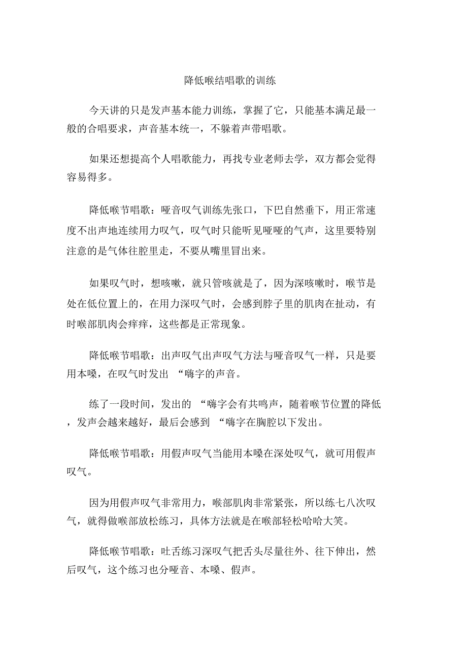 降低喉结唱歌的训练_第1页