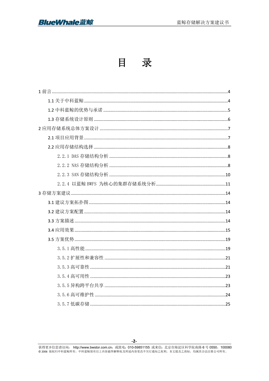 存储解决方案方案建议书_第2页