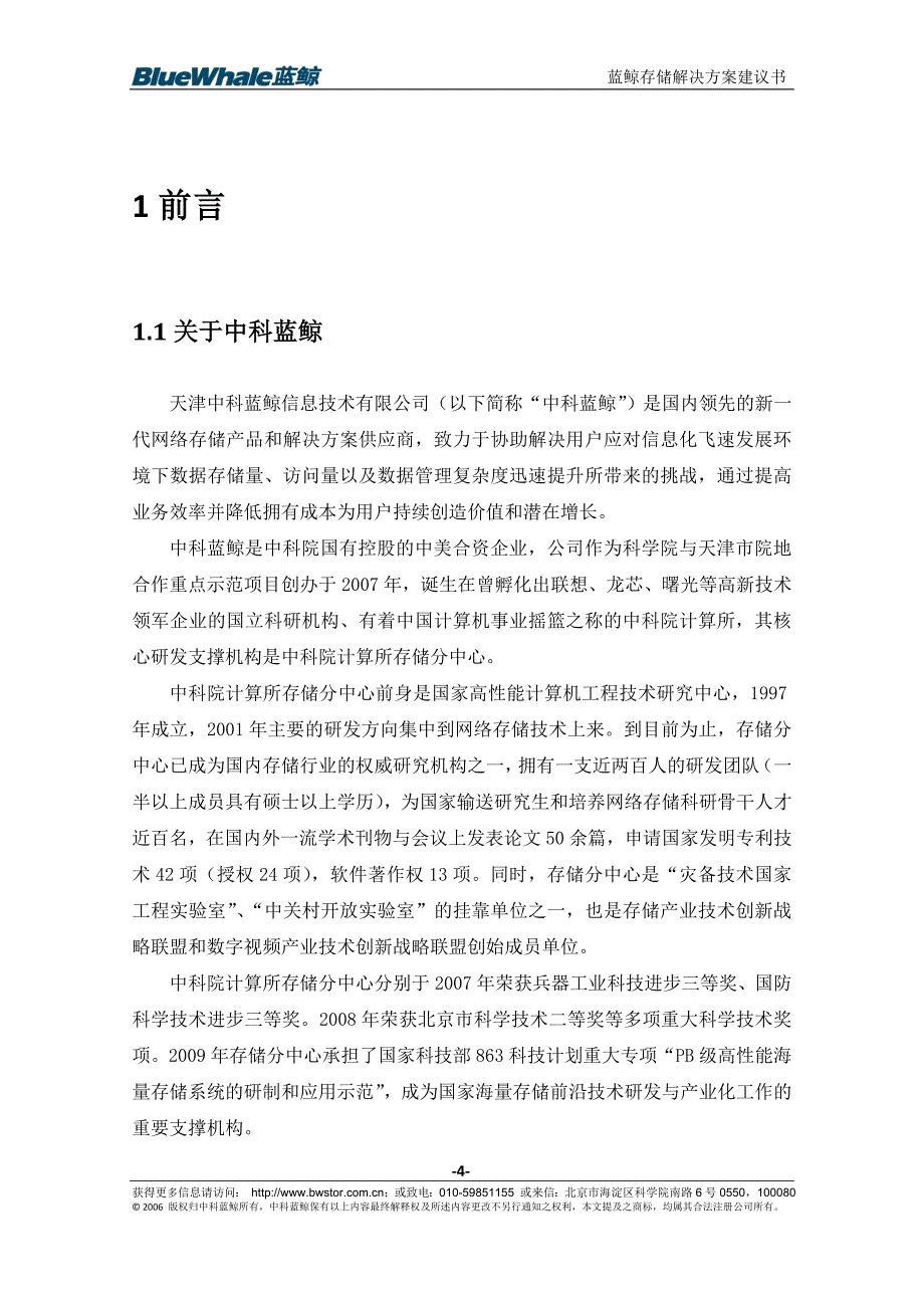 存储解决方案方案建议书_第4页