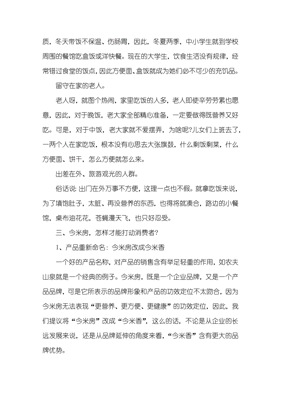 315打假策划书_第4页