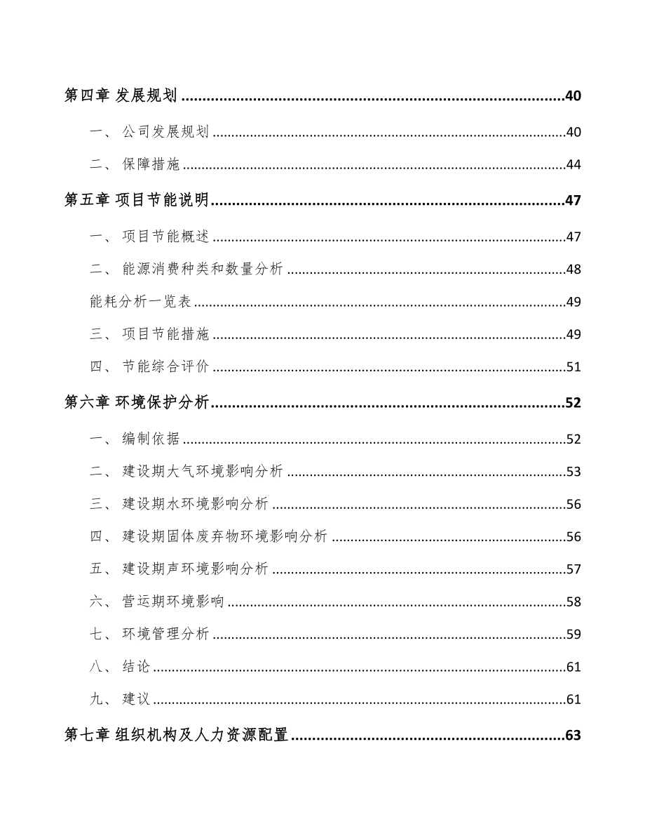 南通电器智能装备项目可行性研究报告(DOC 50页)_第3页