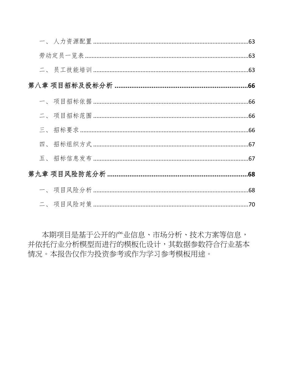 南通电器智能装备项目可行性研究报告(DOC 50页)_第4页