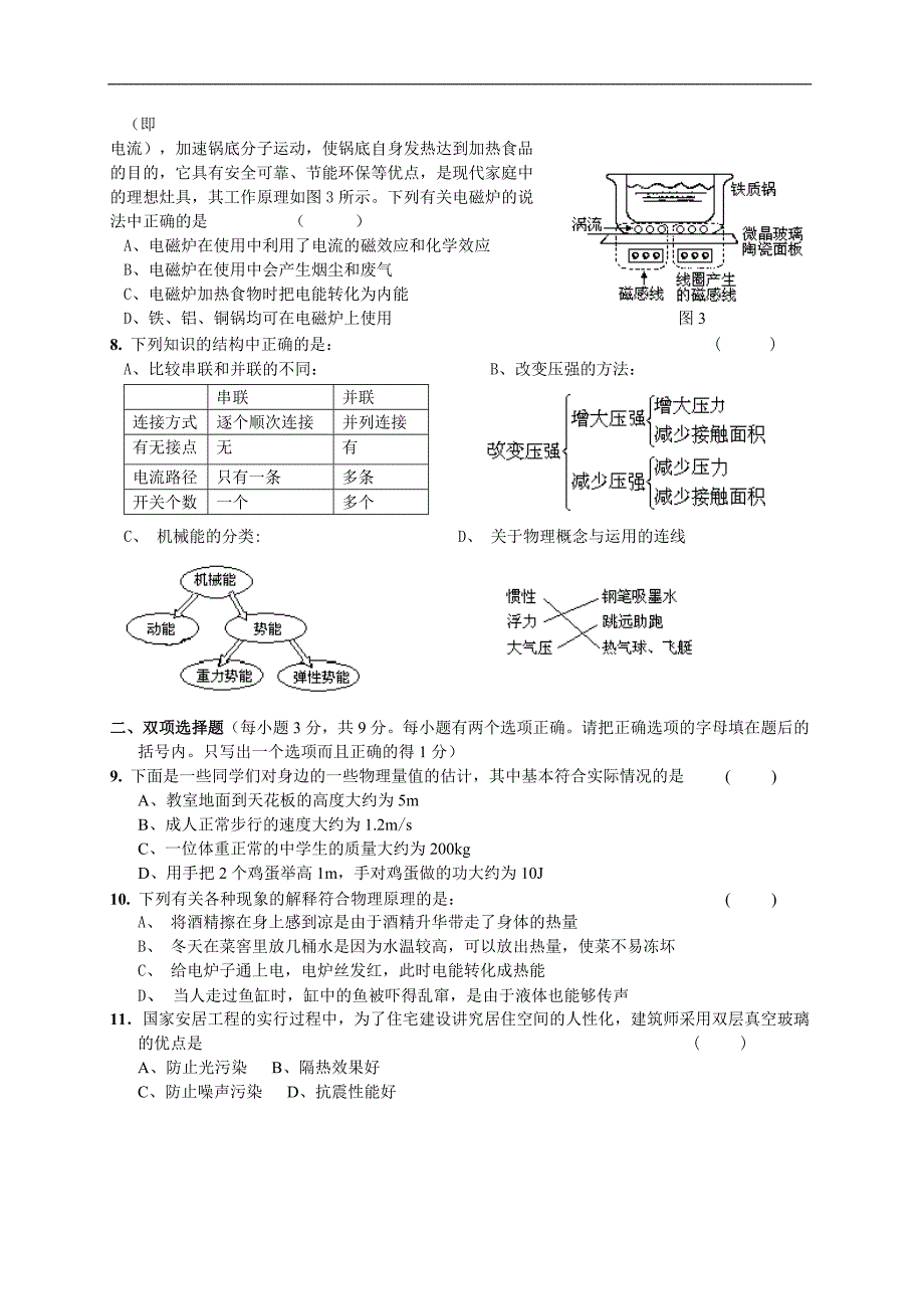 2007年物理中考模拟试题七(参考答案)(107K).doc_第2页