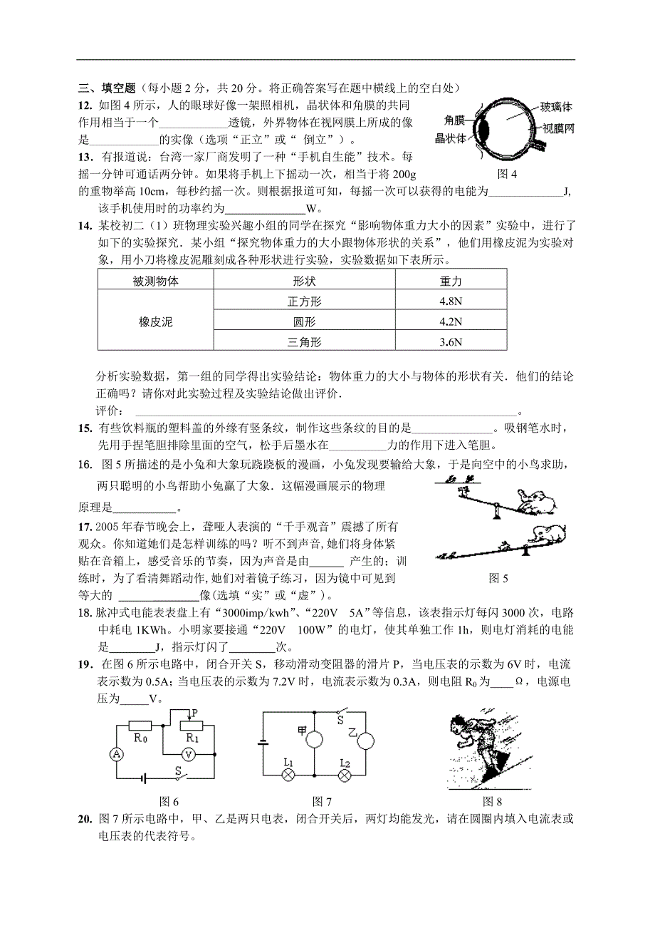 2007年物理中考模拟试题七(参考答案)(107K).doc_第3页