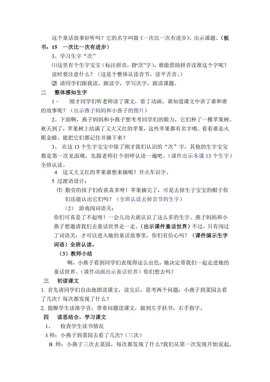 15一次比一次有进步教学设计_第2页