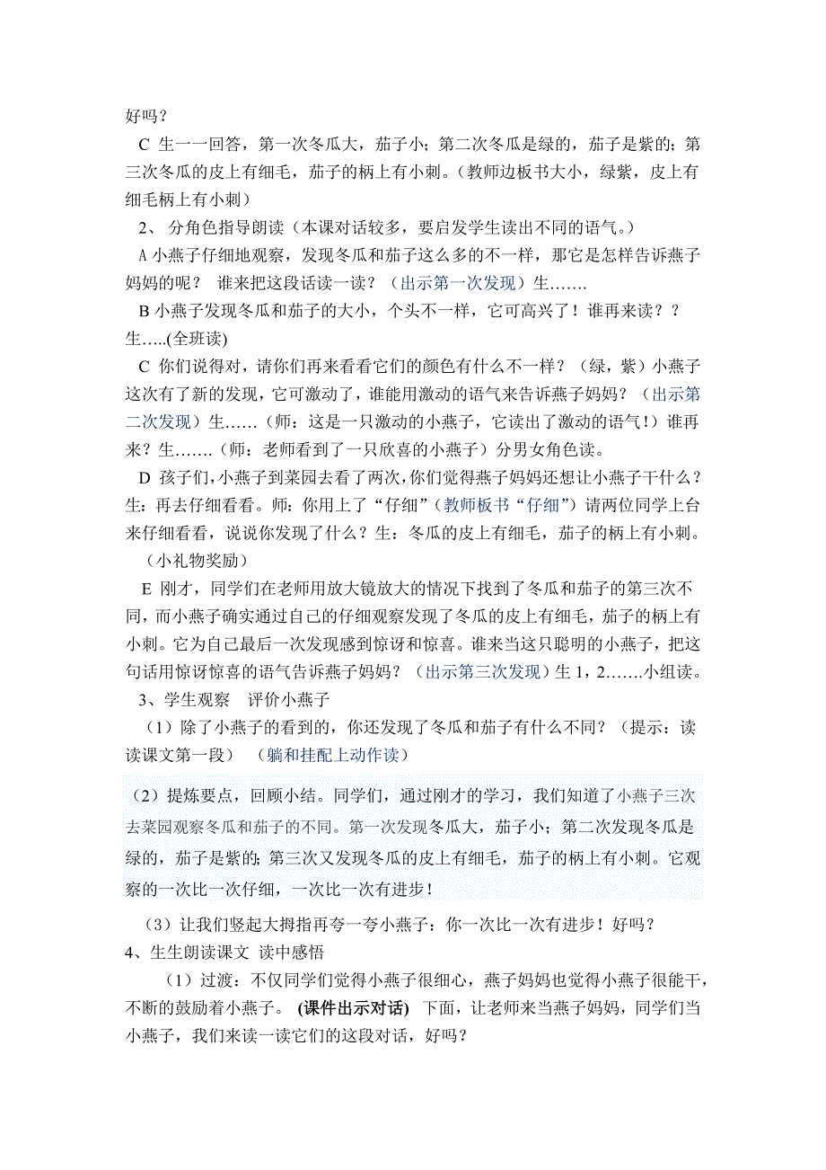 15一次比一次有进步教学设计_第3页