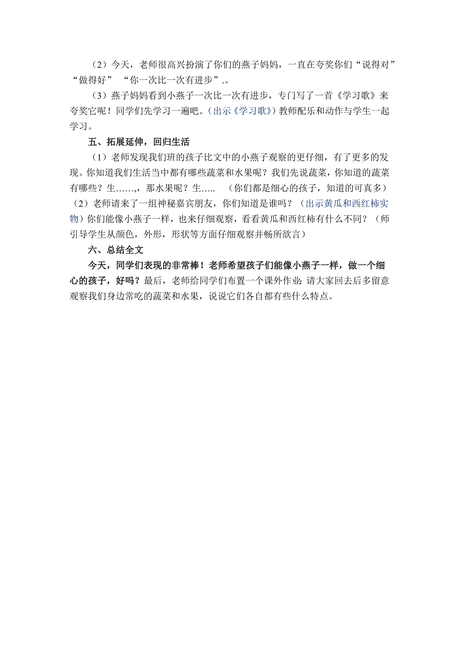 15一次比一次有进步教学设计_第4页