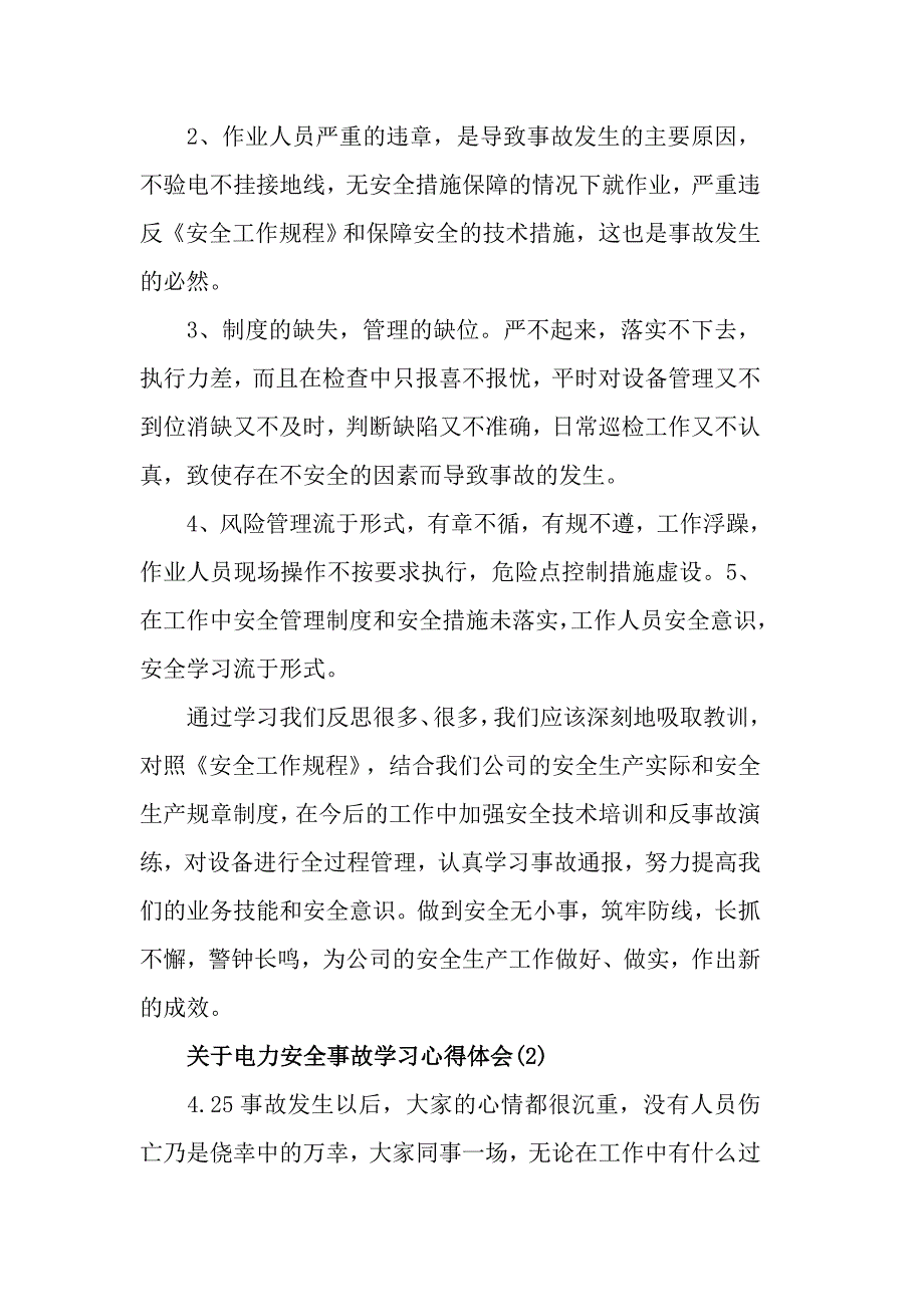 关于电力安全事故学习心得体会5篇_第2页