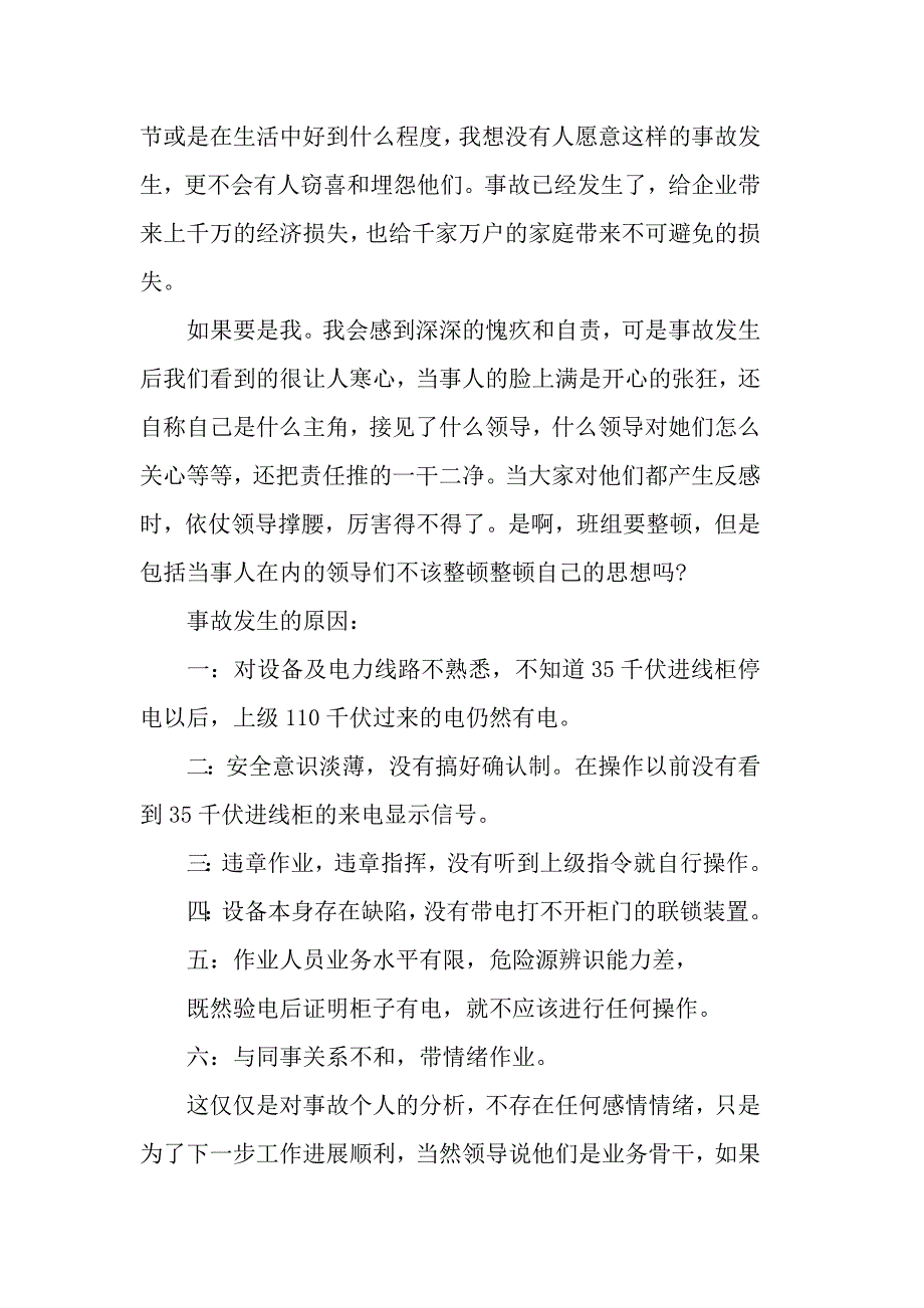 关于电力安全事故学习心得体会5篇_第3页