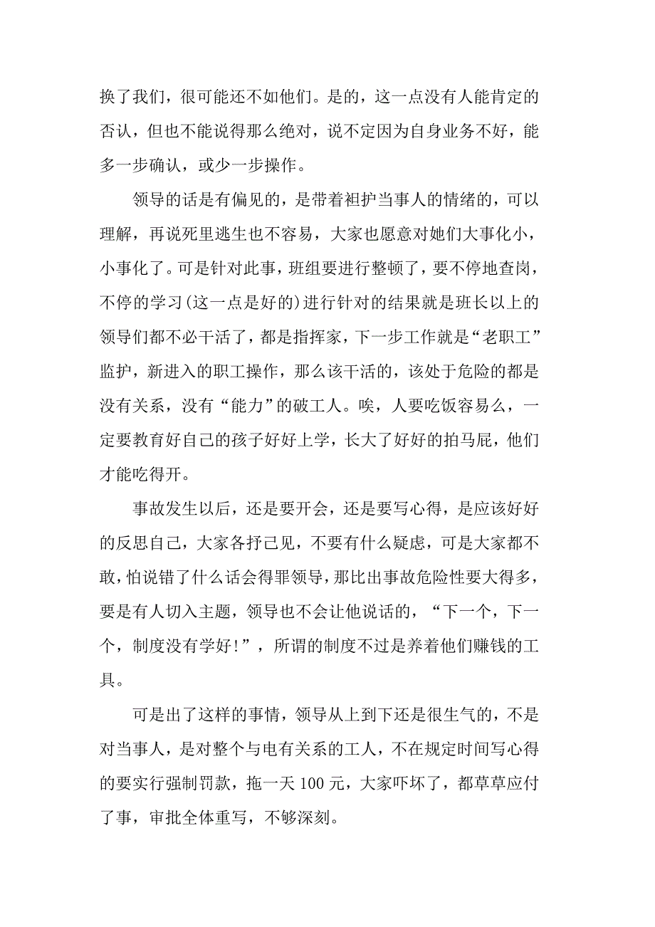 关于电力安全事故学习心得体会5篇_第4页