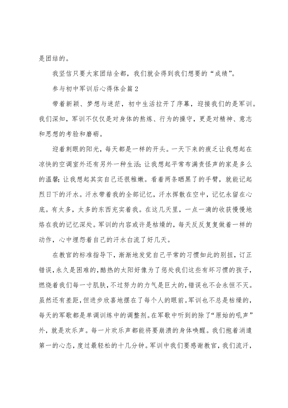 参加初中军训后心得体会5篇2023年.doc_第2页