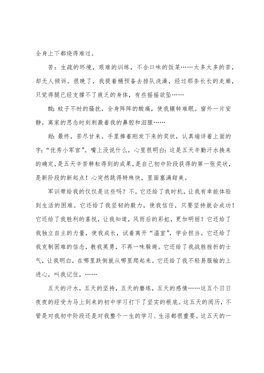 参加初中军训后心得体会5篇2023年.doc_第4页