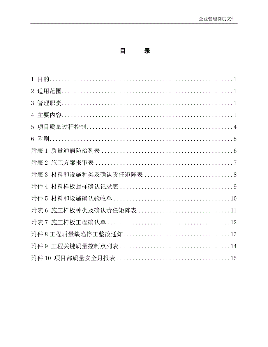 熊家咀项目质量控制管理办法(20121217)_第3页