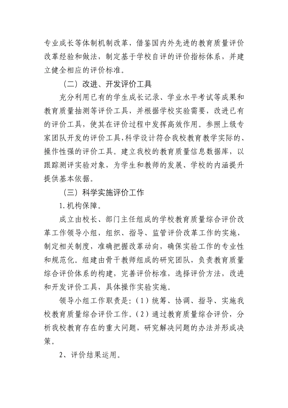 教育质量综合评价改革实施方案_第4页