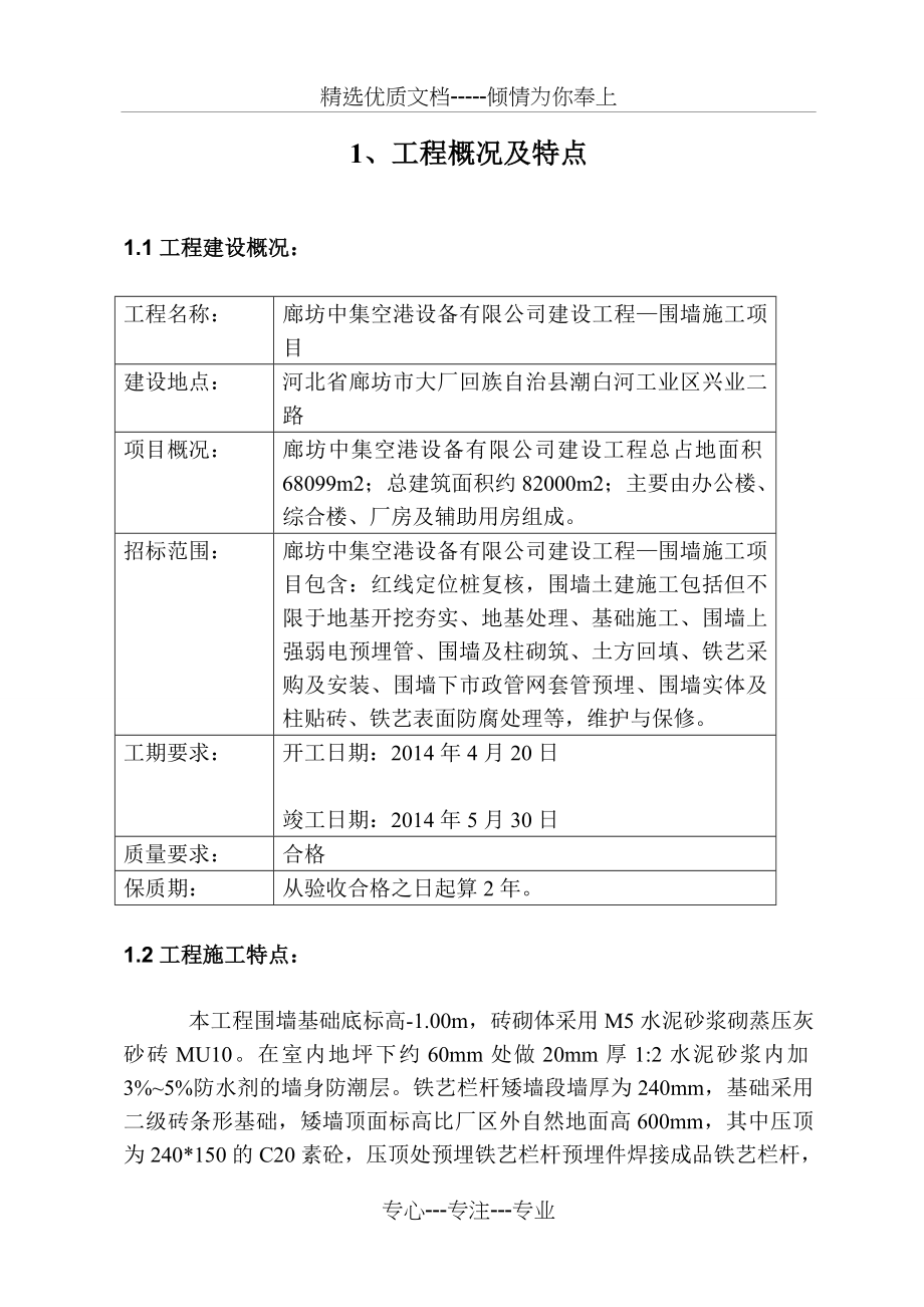 围墙工程技术标(共78页)_第3页