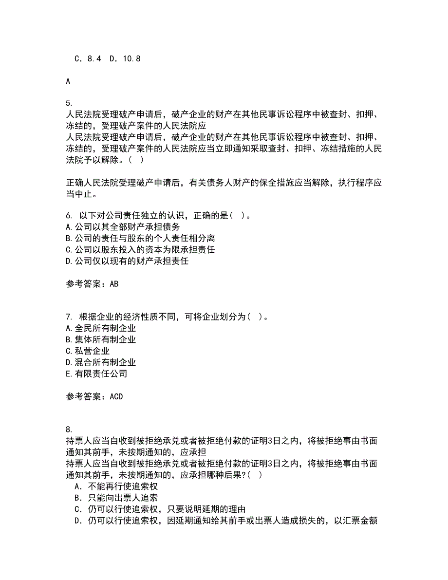 南开大学21秋《公司法》复习考核试题库答案参考套卷98_第2页