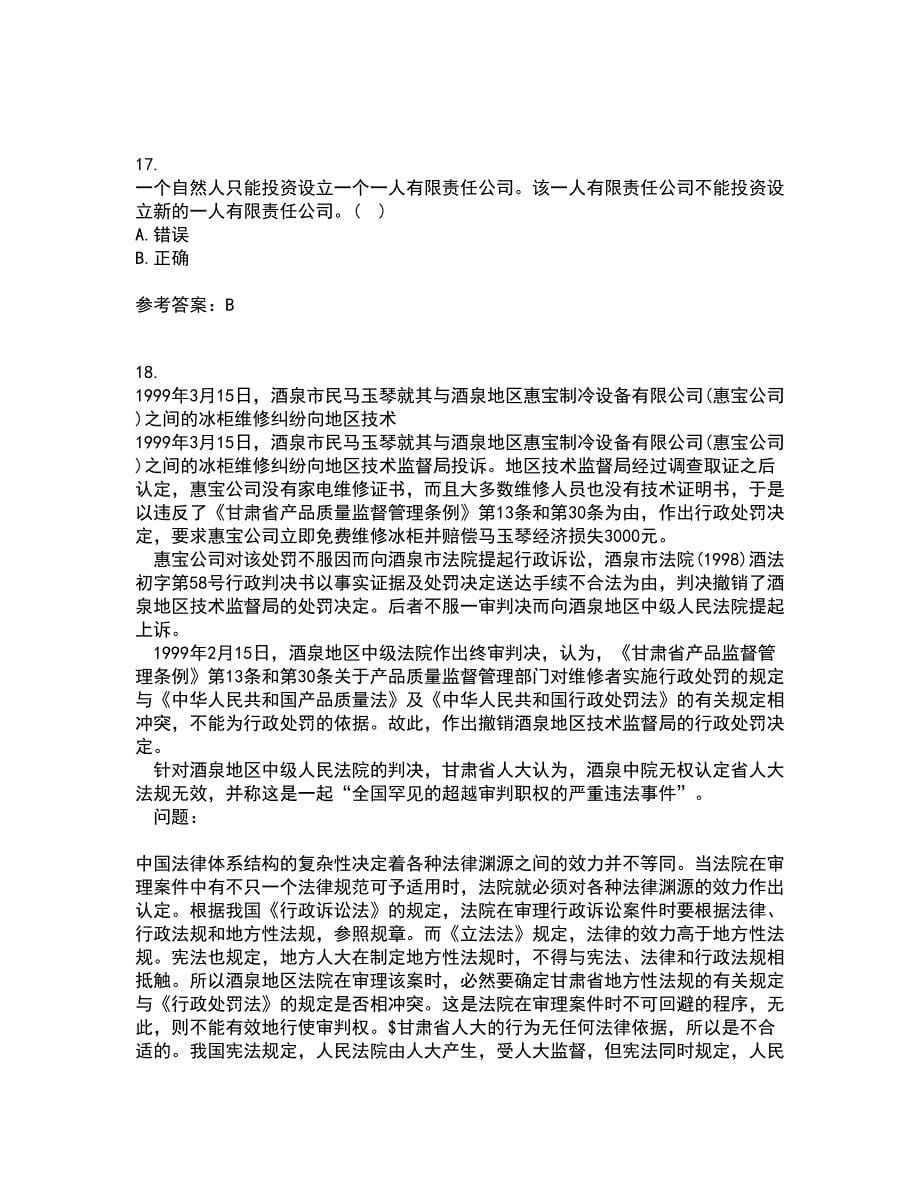 南开大学21秋《公司法》复习考核试题库答案参考套卷98_第5页