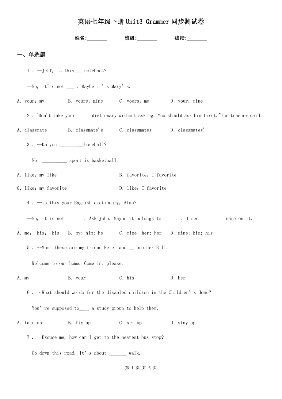 英语七年级下册Unit3 Grammer同步测试卷_第1页