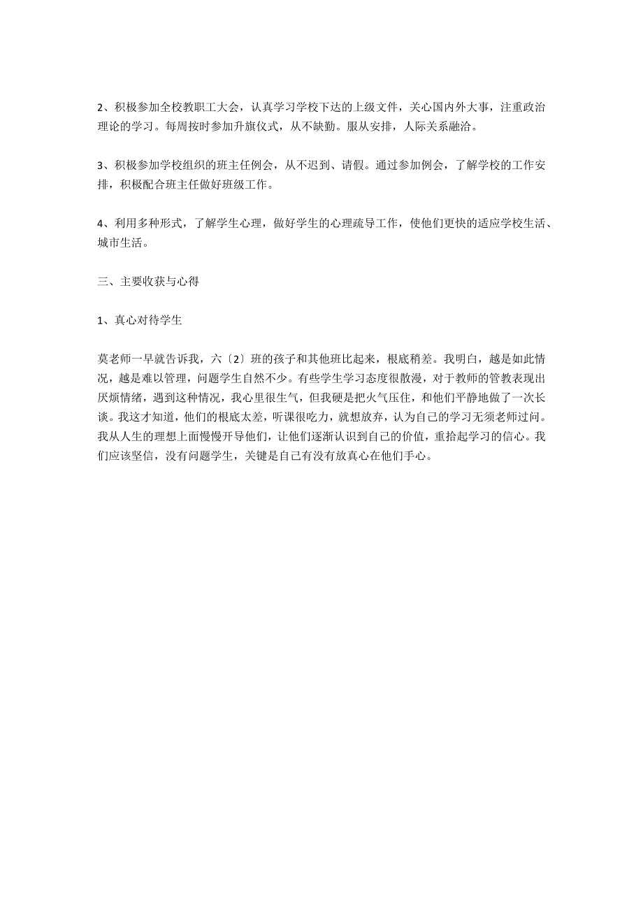 实习教师见习班主任的自我总结_第2页