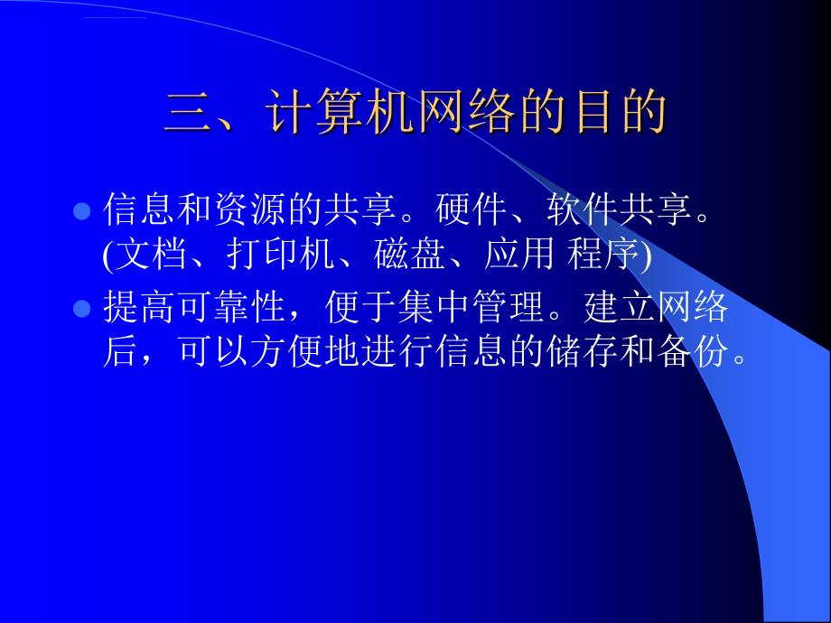 网络技术基本知识ppt课件_第4页