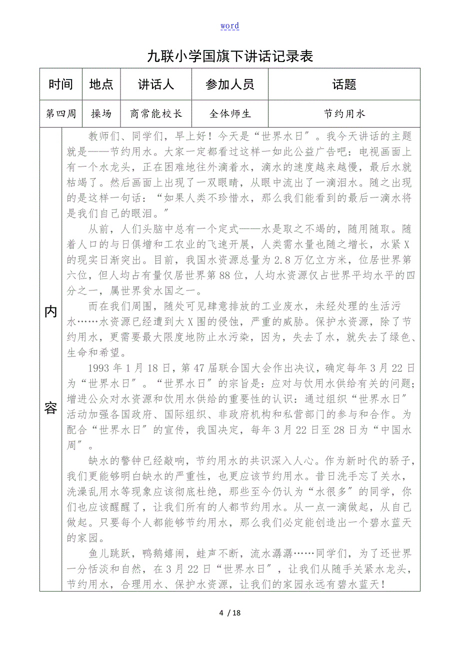 国旗下讲话记录簿表下_第4页