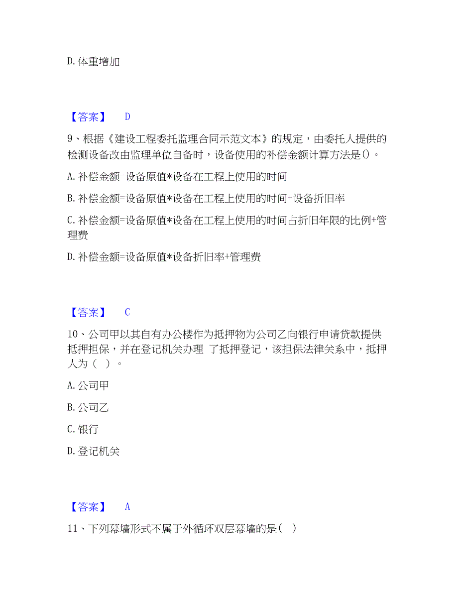 2023年监理工程师之合同管理真题练习试卷A卷附答案_第4页