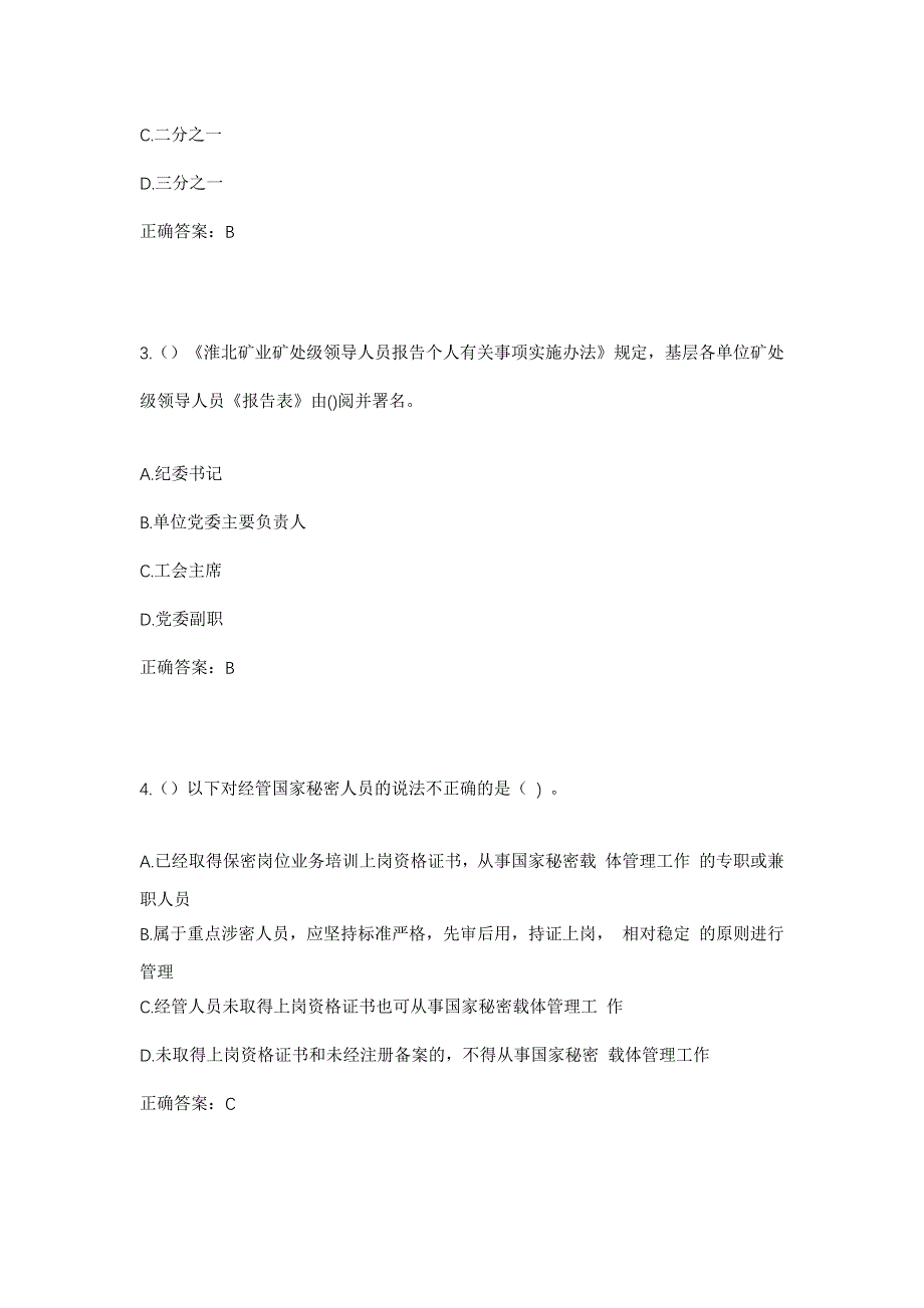 2023年上海市浦东新区张江镇藿香路社区工作人员考试模拟题及答案_第2页