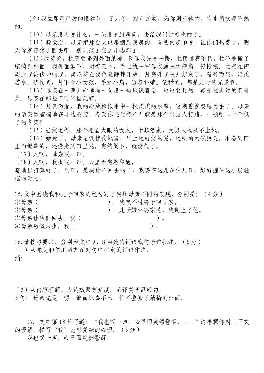 学业水平考试模拟试题历城语文_第5页