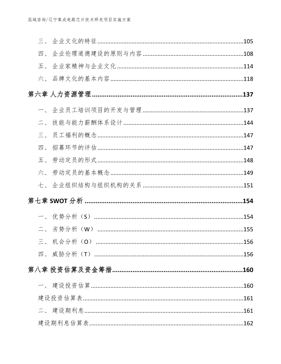 辽宁集成电路芯片技术研发项目实施方案_第4页