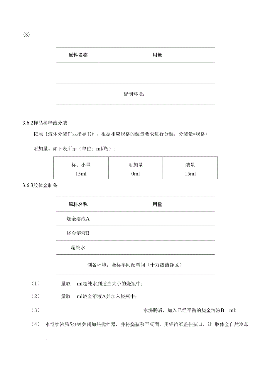 生产工艺规程模板23073_第3页