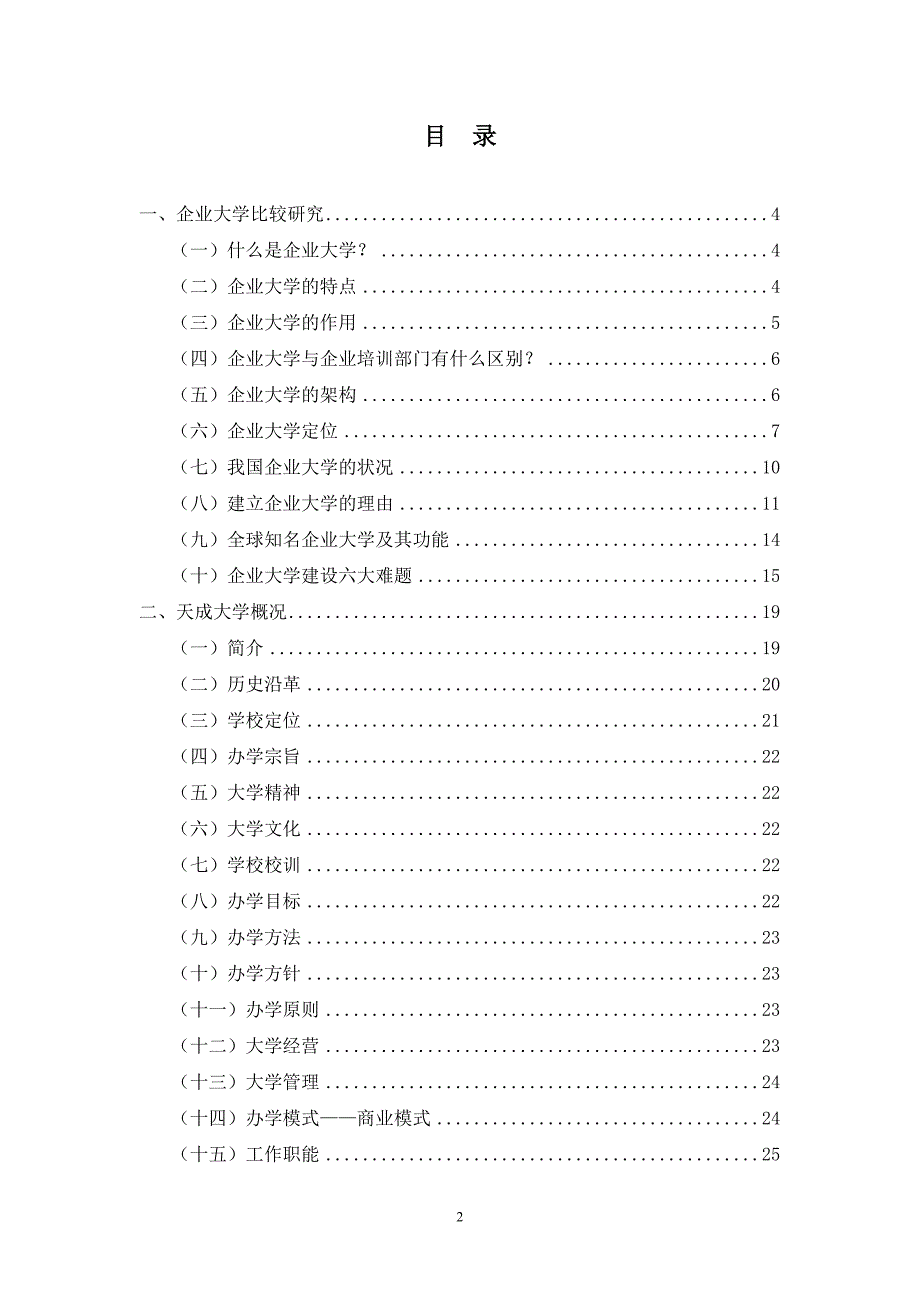 企业大学发展规划_第2页