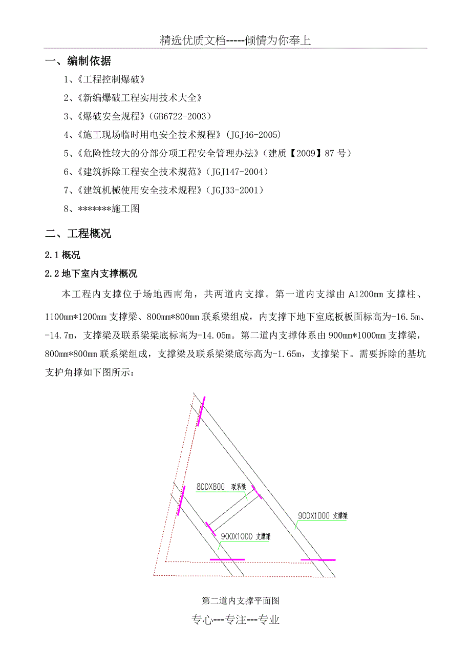 内支撑静爆拆除施工方案_第2页