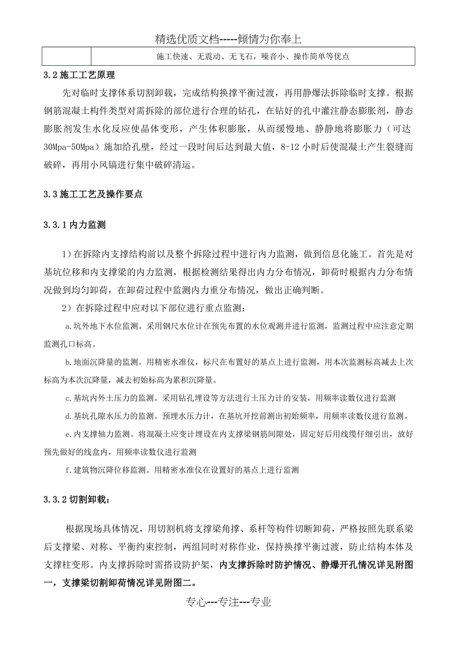 内支撑静爆拆除施工方案_第4页