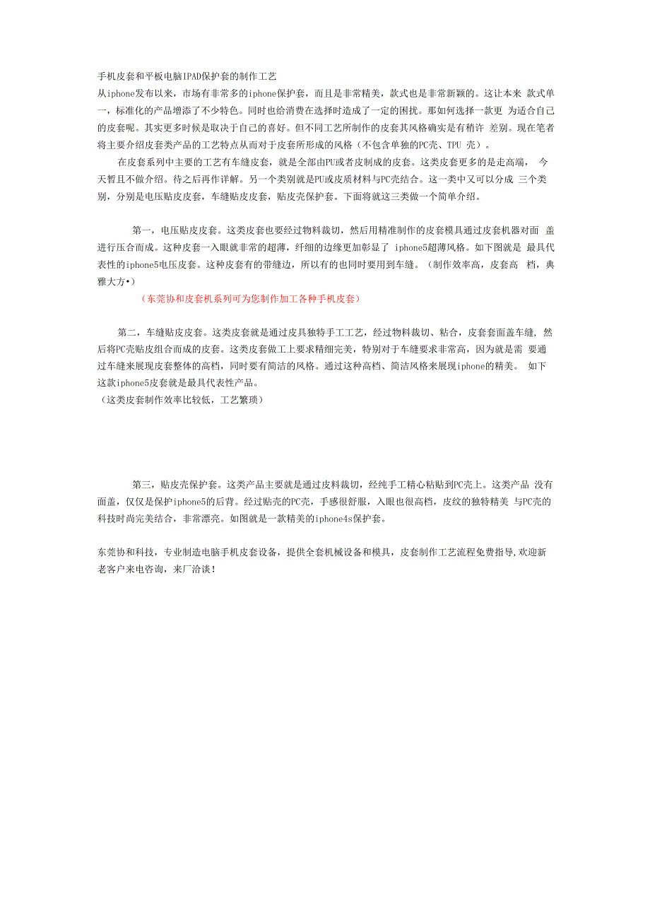 手机皮套和平板电脑IPAD保护套的制作工艺_第1页