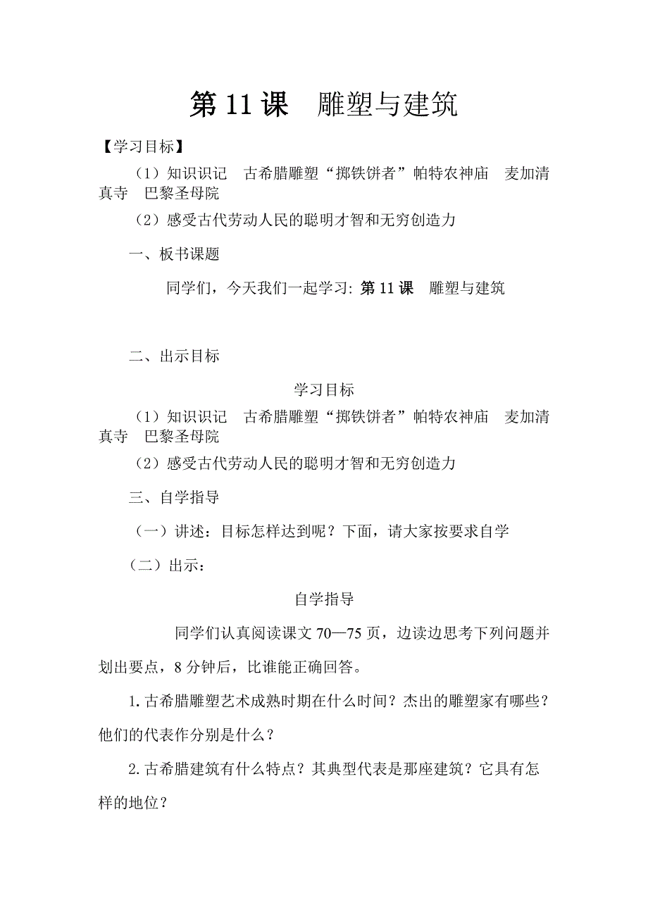 赛课教案Microsoft Word 文档.doc_第1页