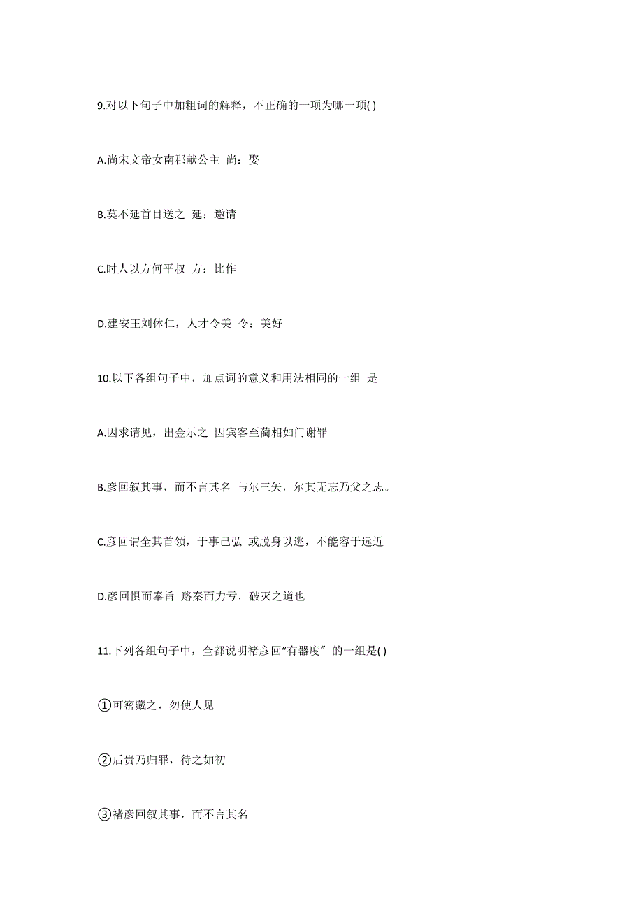 文言文“褚彦回幼有清誉”阅读答案_第2页