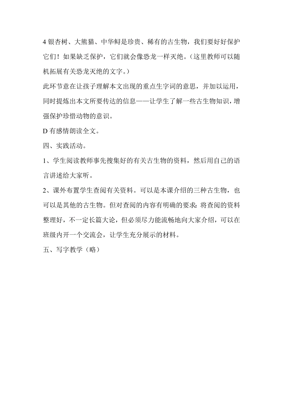 33、《活化石》教案_第3页