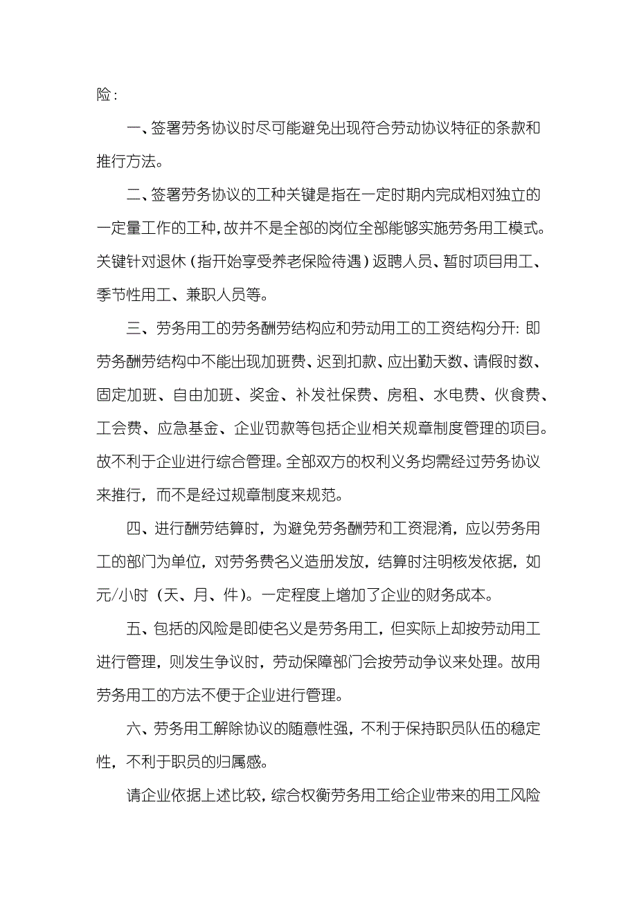 劳动协议和劳务协议的联络和区分_第2页