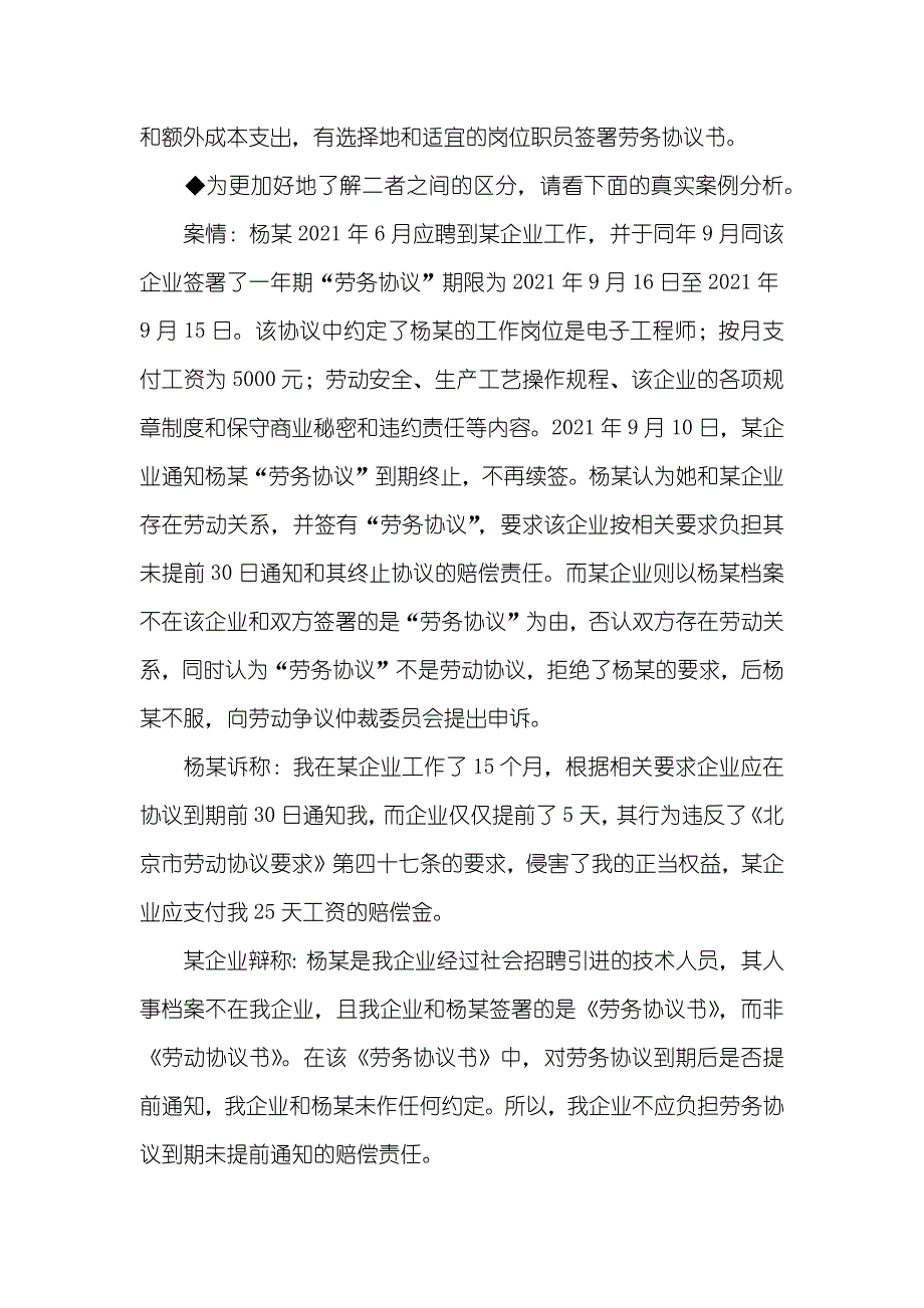 劳动协议和劳务协议的联络和区分_第3页