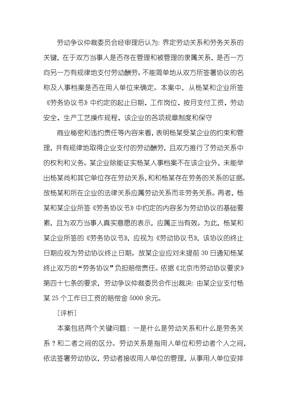 劳动协议和劳务协议的联络和区分_第4页