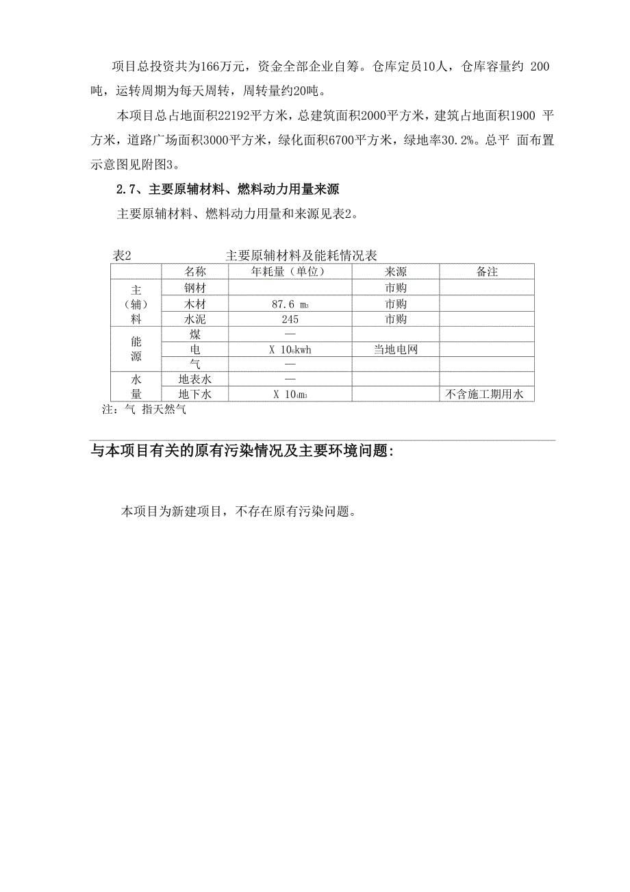 仓储仓库表环境影响评价报告书_第5页