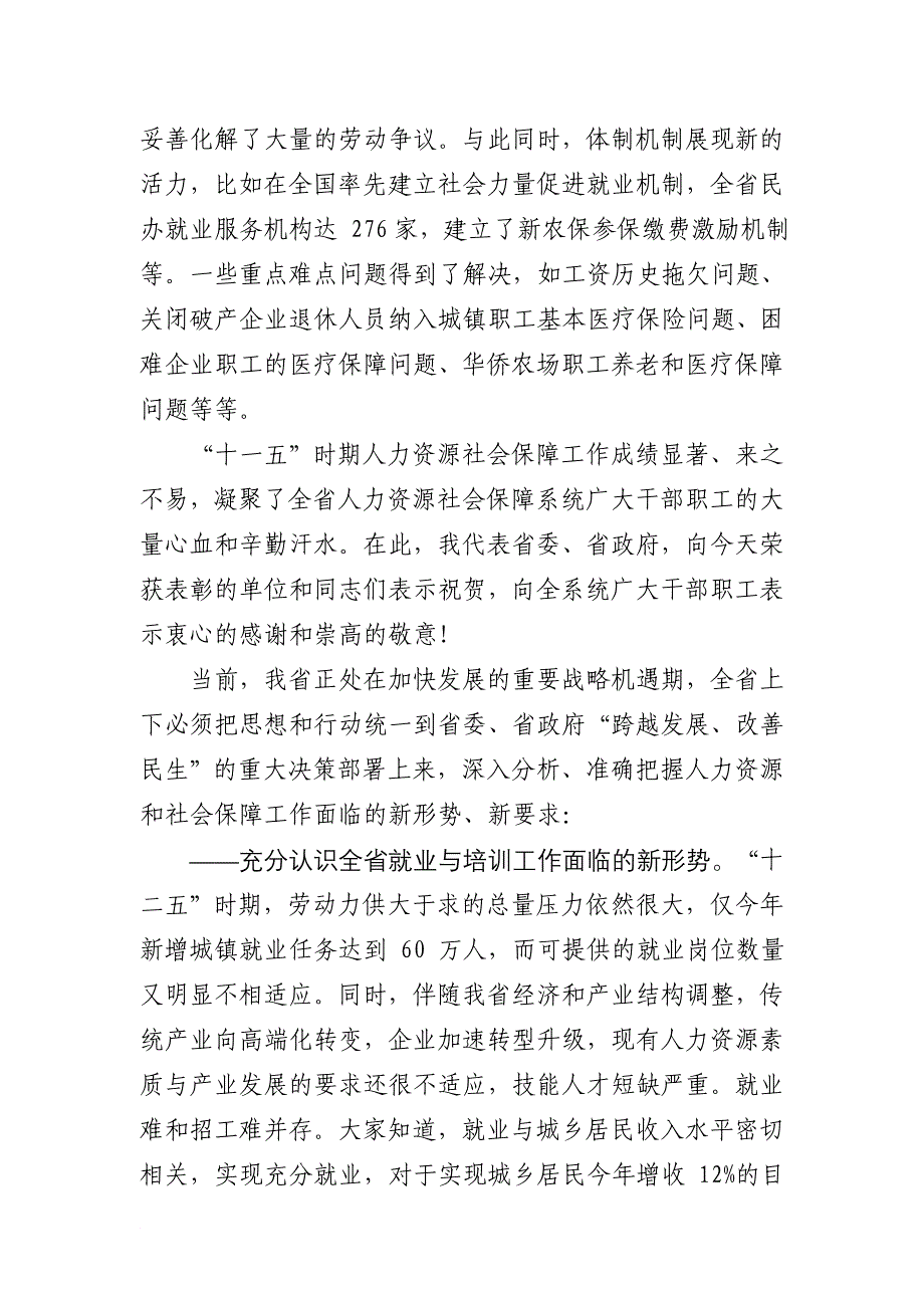 张昌平副省长在全省人力资源和社会保障工作会议讲话_第2页