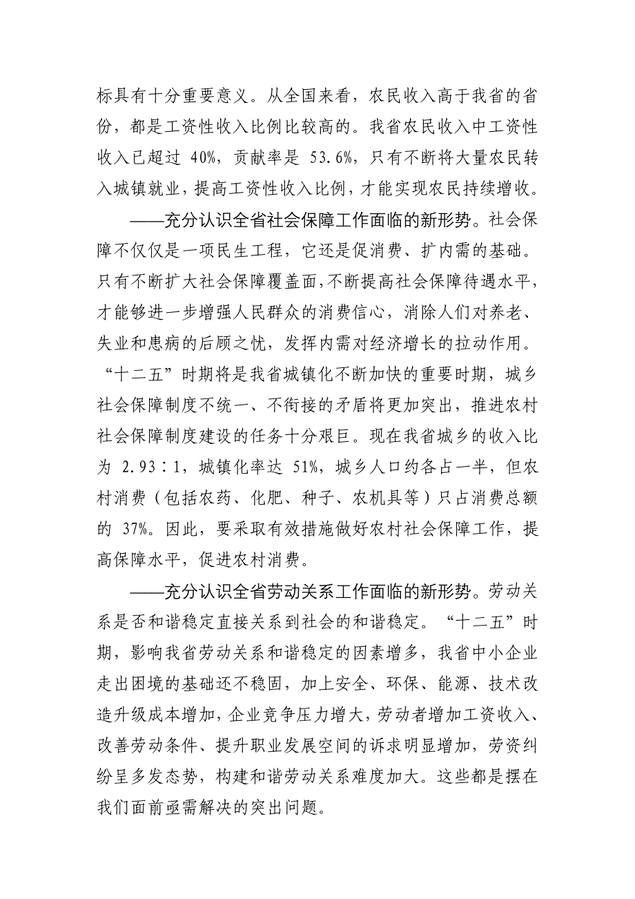 张昌平副省长在全省人力资源和社会保障工作会议讲话_第3页