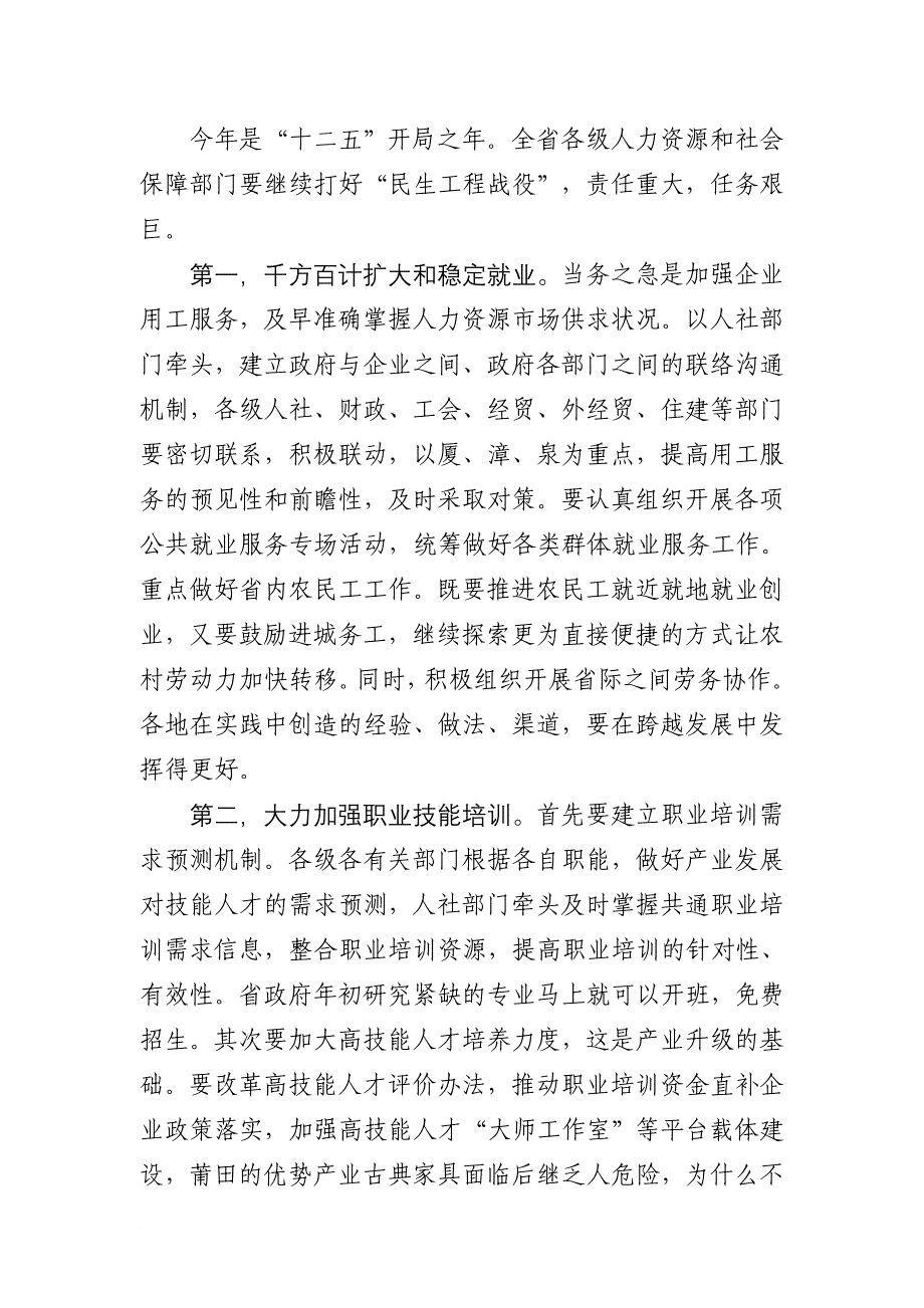 张昌平副省长在全省人力资源和社会保障工作会议讲话_第4页