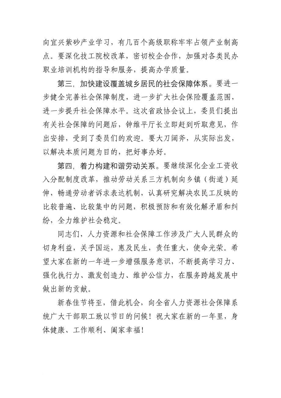 张昌平副省长在全省人力资源和社会保障工作会议讲话_第5页