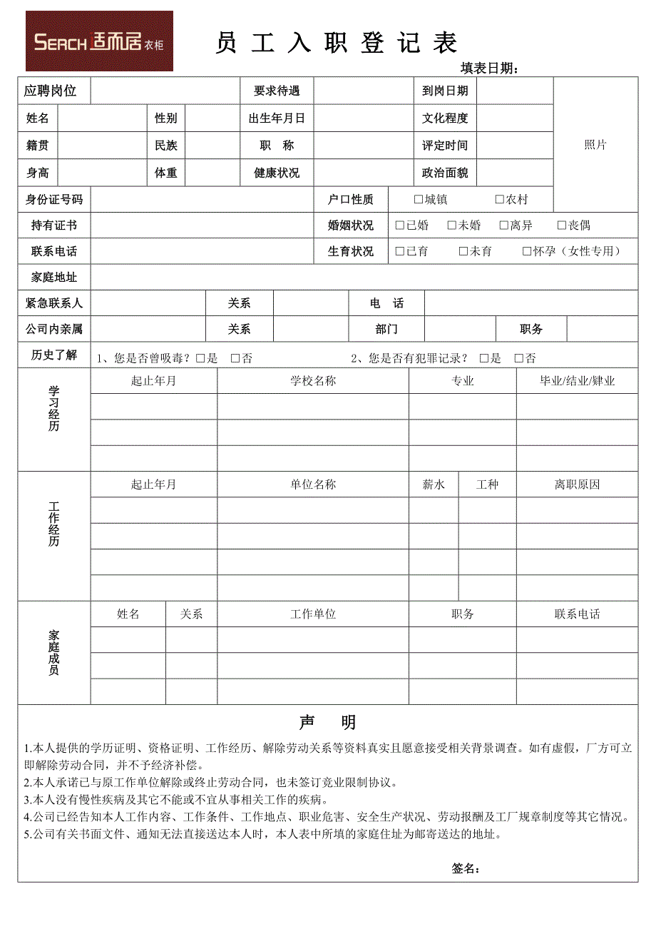 新入职表(新)_第1页