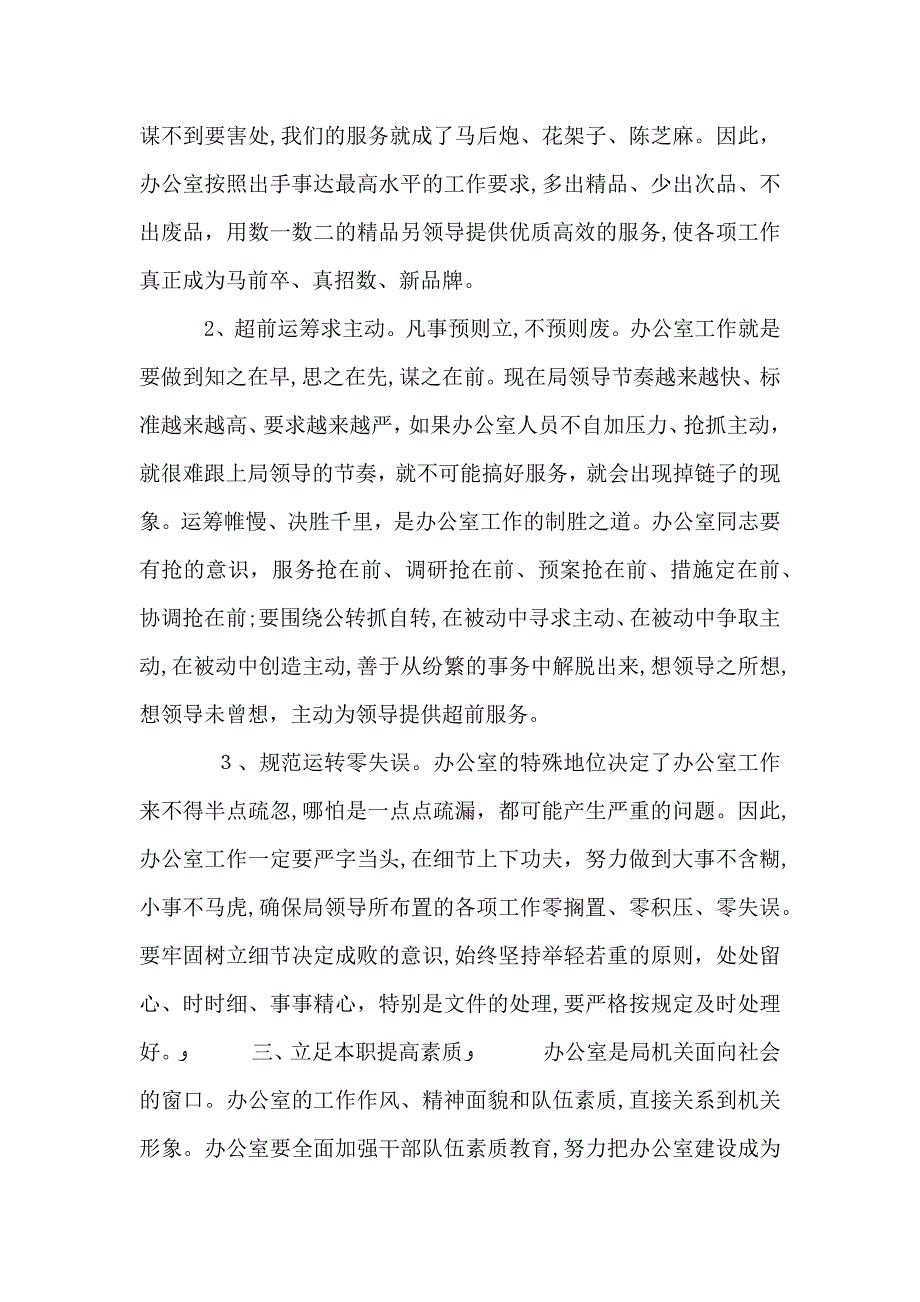 提高机关办公室工作效率心得体会范文_第3页