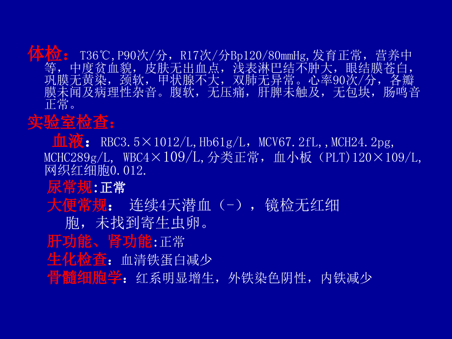 临床血液学与血液学检验第三篇课件_第3页