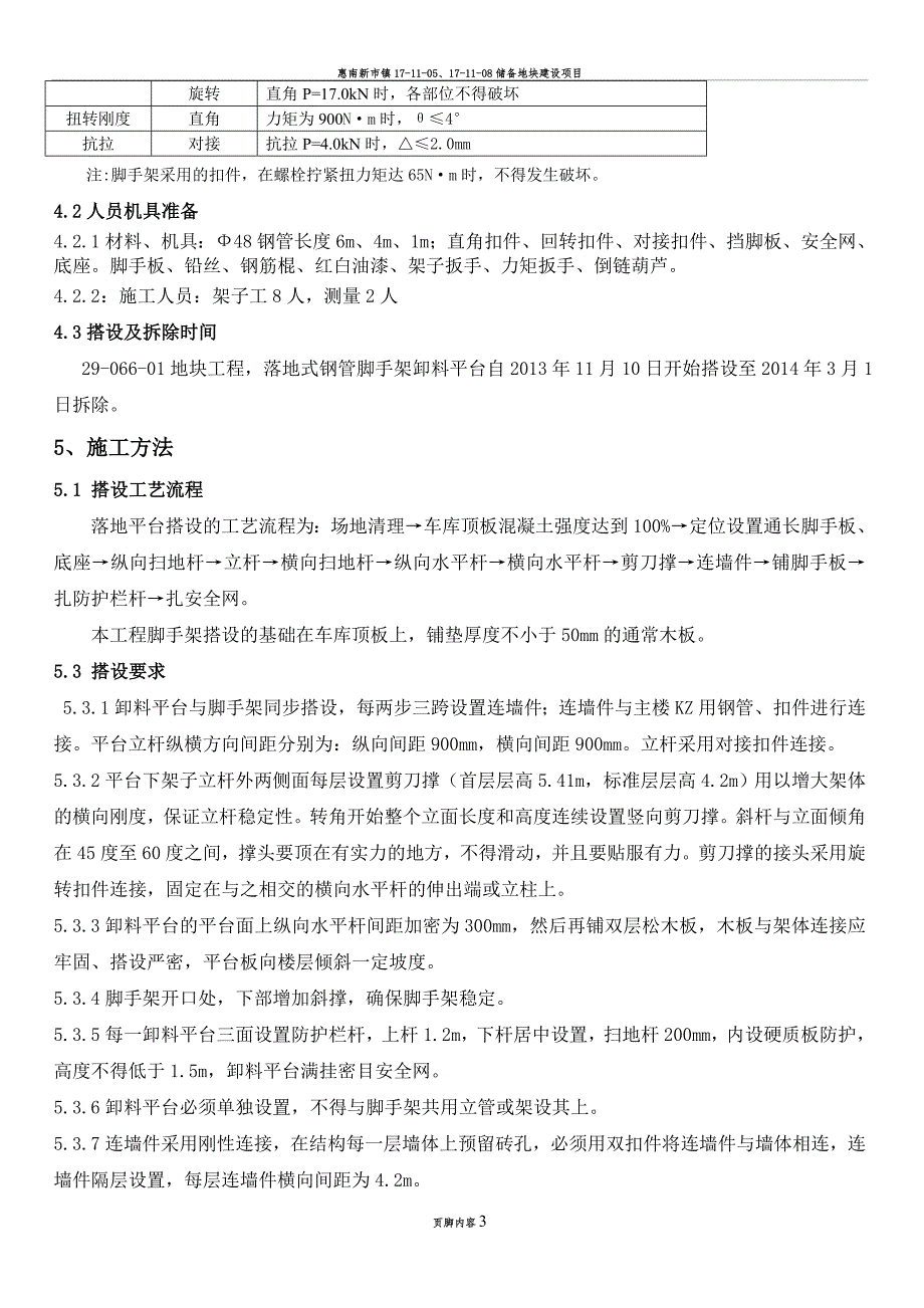 上海张江落地式钢管脚手架卸料平台施工方案_第4页